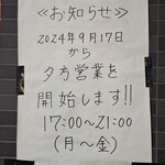 つけそば 丸長 - 開始のお知らせ