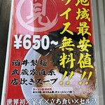 ラーメン見田家 - 地域最安値　ライス無料　世界初×家系×立ち食い×セルフ