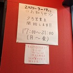 つけそば 丸長 - 値上げのお知らせ