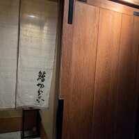 鮨かわなか - 