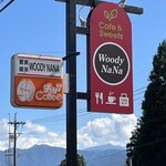 ウッディーナナ - 