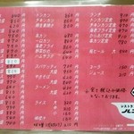 ハンター - メニュー≪2014年4月現在増税後価格≫