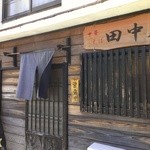 中華そば 田中屋 - 店舗裏に駐車スペース有り