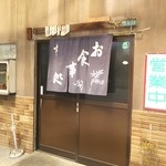 ハンター - 新しくなった暖簾（以前の暖簾は破れてしまったそう：2014年4月）