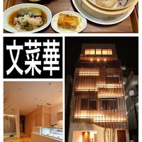 文菜華 - 