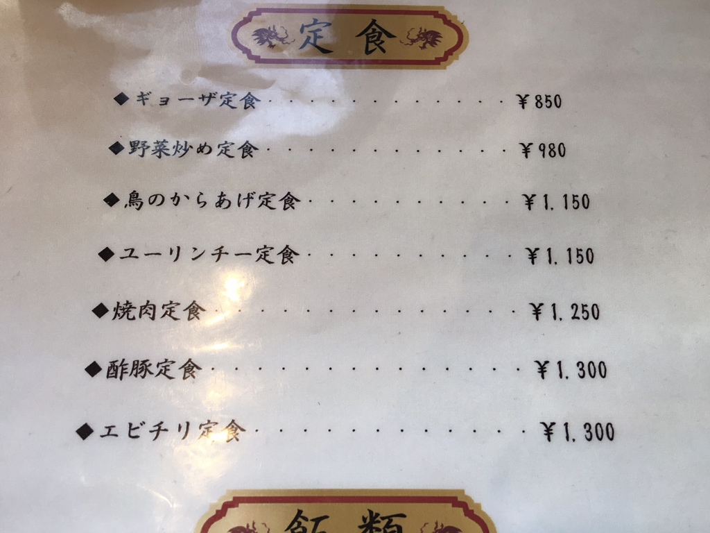 メニュー写真 : 金華楼 （キンカロウ） - 女川/中華料理 | 食べログ