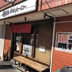 麺69 チキンヒーロー - 