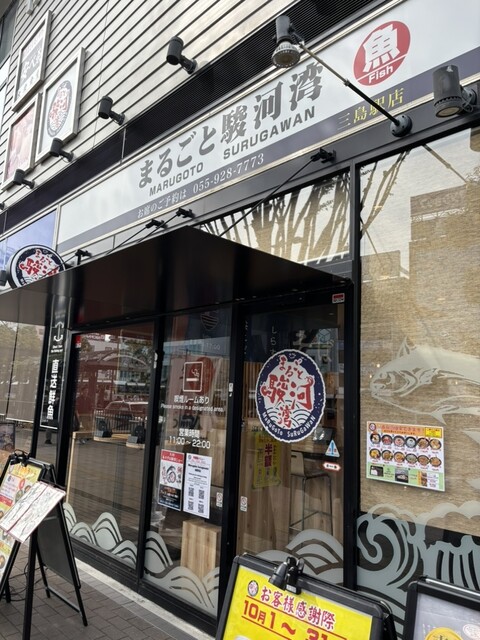まるごと駿河湾 三島駅店 三島居酒屋ネット予約可 食べログ 