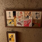 越後屋八十吉 - 