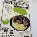 かつ丼吉兵衛 - ボルガライスみたいなかつ丼のポスター