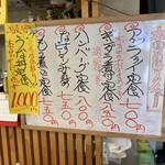 なか里 - 日替わりメニュー