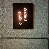 ひきざんたしざん - 