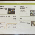 そば処　おおけやき - 冷たいメニュー