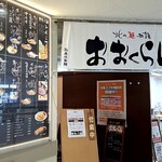 Okura Yama Myunhen Ohashi Ten - 外観