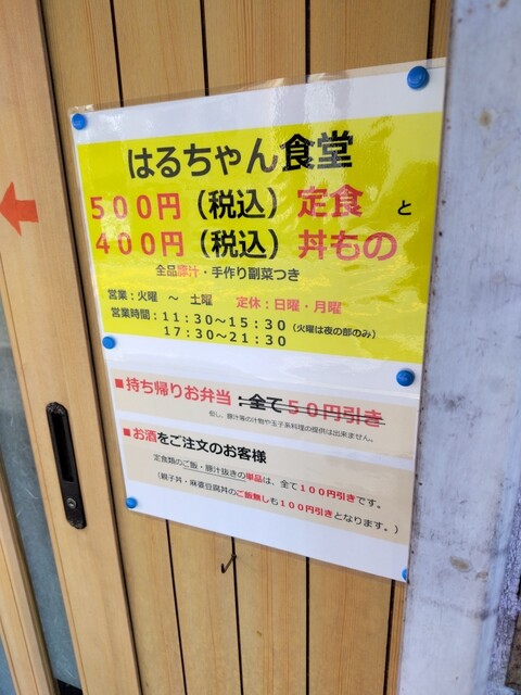 特製チャーシューエッグ定食』by nekoyanagi : はるちゃん - 京橋