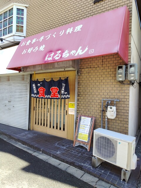 特製チャーシューエッグ定食』by nekoyanagi : はるちゃん - 京橋