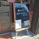 キッチン ブルー グローブ - 本日の日替り