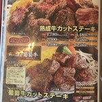 カウベル - カットステーキメニュー