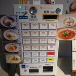 中華そば 色即是空 - 券売機