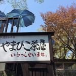 Yamabiko Chaya - 