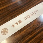 コロムビア - 箸袋にも上品な雰囲気が包まれています