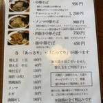 中華そば処 琴平荘 - 