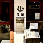 Homemade Ramen 麦苗 - 