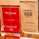 Homemade Ramen 麦苗 - 