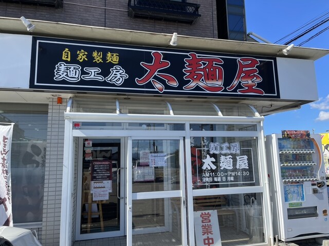 太麺屋 - 鶴岡（ラーメン）の写真