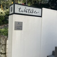 ターンテーブル - 