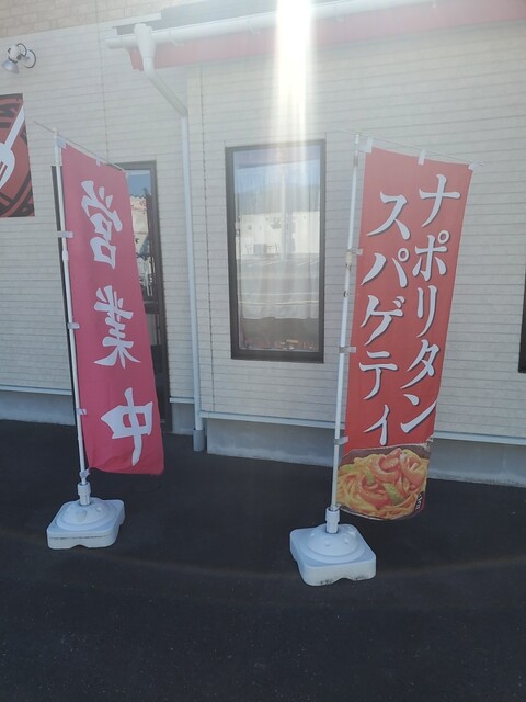 スパゲッティとカレーの店ハッシュ - 鹿折唐桑（パスタ）の写真