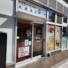 肉豆冨とレモンサワー 大衆食堂 安べゑ 富山駅前店