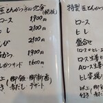 匠とんかつ永田 - メニュー