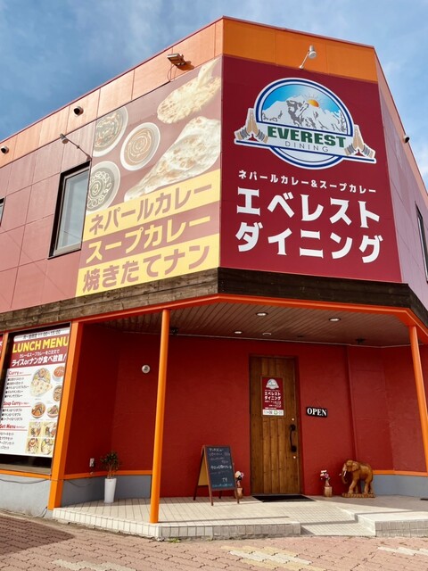 エベレストダイニング 北見店 - 北見（インドカレー）の写真