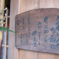 草喰 なかひがし - 素敵な言葉が。