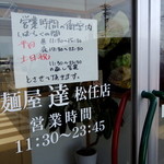 麺屋 達 - 2014年4月27日(日)　店舗入口の営業案内