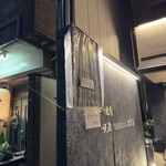 近江牛焼肉 咲蔵 - 