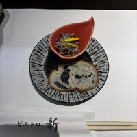 ビストロ新 - 