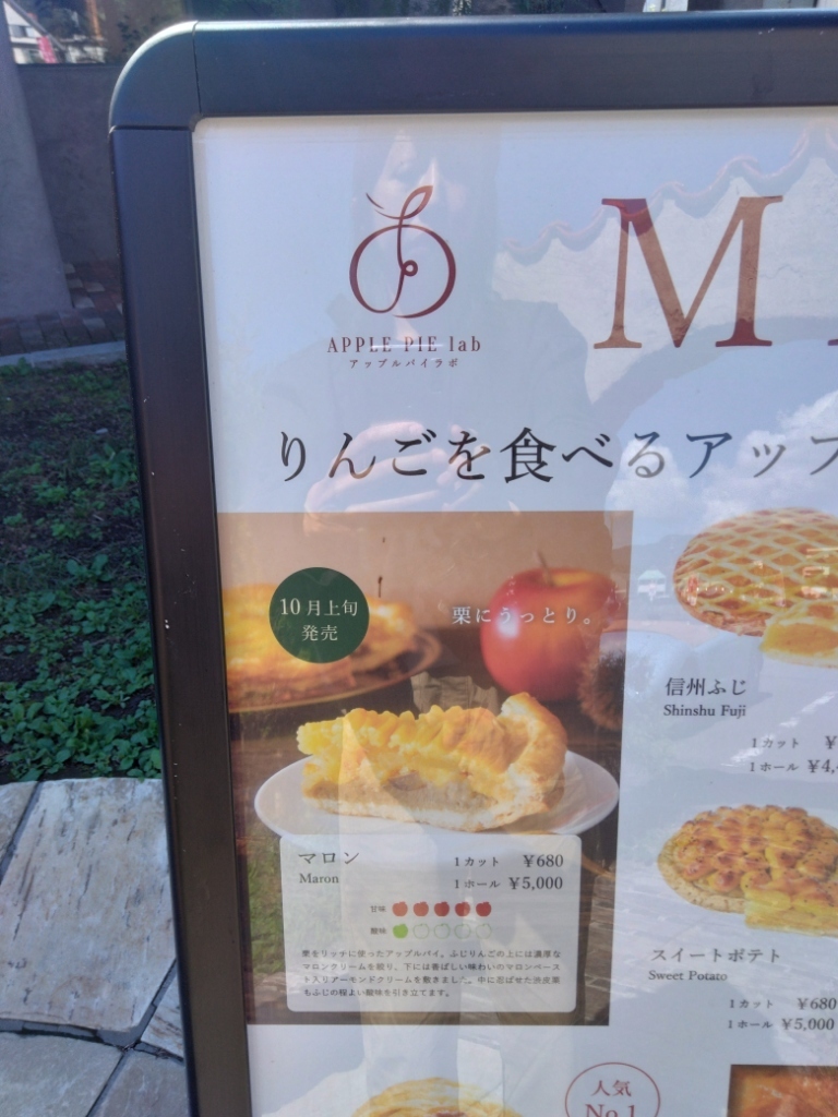 メニュー写真 : APPLE PIE lab 蓼科店 （アップル パイ ラボ） - 茅野