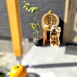 江戸そば マルノ - 外観