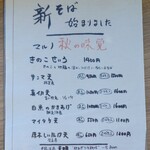 江戸そば マルノ - 旬メニュー