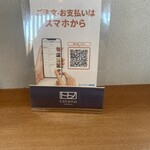 トトノ食堂 - スマホから注文