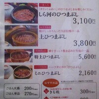 しら河 浄心本店 - メニューの一部。