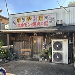 ホルモン栄楽 - ホルモン栄楽さん。駐車場はお店前に5台停めれるスペースがあります。