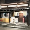 居酒屋 花組
