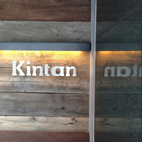 六本木焼肉　Kintan - 