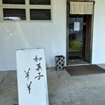 羊羊 YOYO AN FACTORY - 