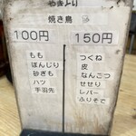 やきとり長谷川 - 