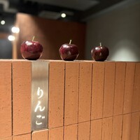 焼肉りんご - 