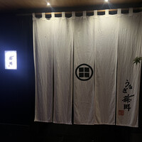 うなぎ藤田 白金台店 - 